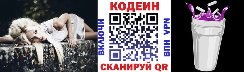 Codein напиток Lean (лин)  купить закладку  Морозовск 